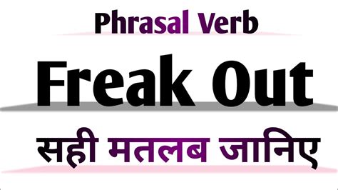 freak out meaning in hindi